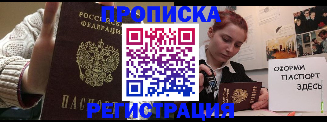 временная регистрация поиск в Ноябрьске