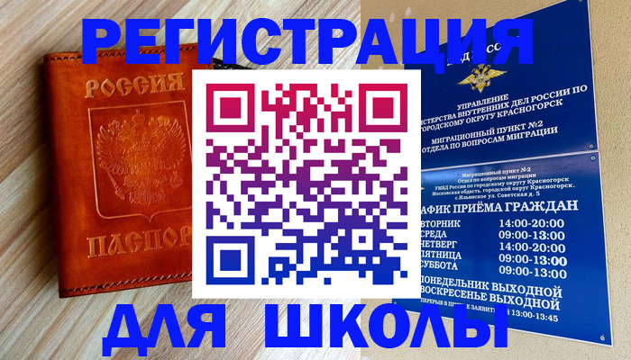 временная регистрация поиск в Ноябрьске