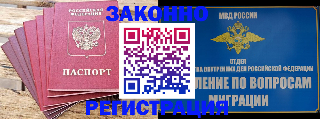 прописка регистрация в Ноябрьске