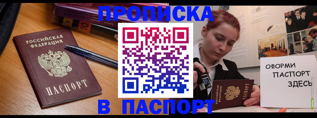 прописка ребенка в Ноябрьске