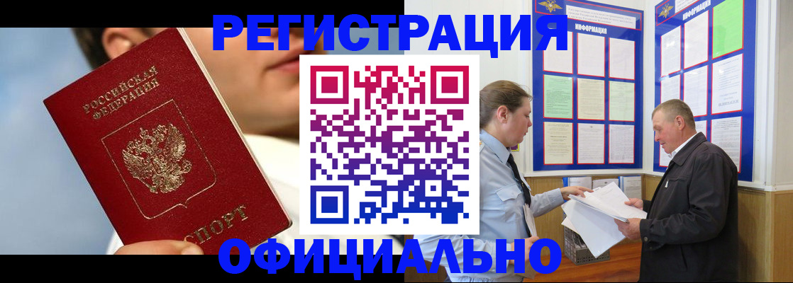 прописка в Ноябрьске